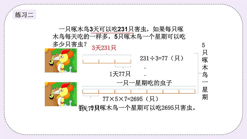 奥数三年级下册 第7讲：解决问题的策略（三） 课件+教案+作业06