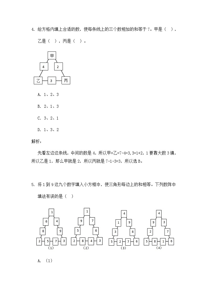 奥数三年级下册 第9讲：巧填数阵 作业第3页