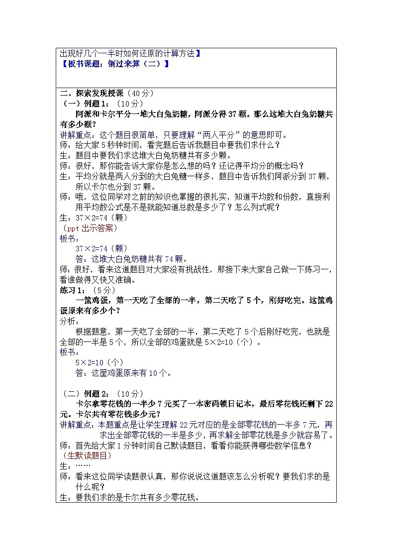 奥数三年级下册 第8讲：倒过来算（二） 课件+教案+作业02