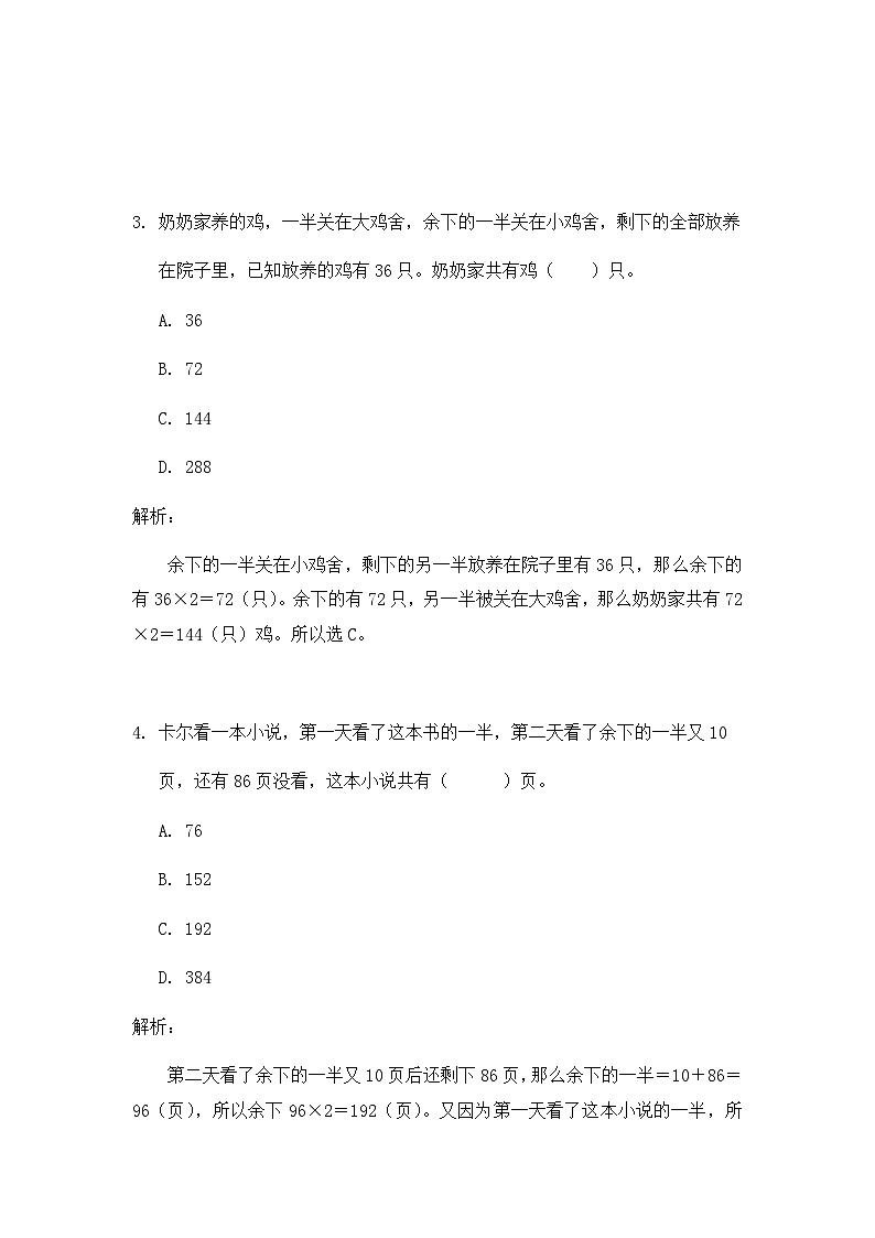 奥数三年级下册 第8讲：倒过来算（二） 课件+教案+作业02