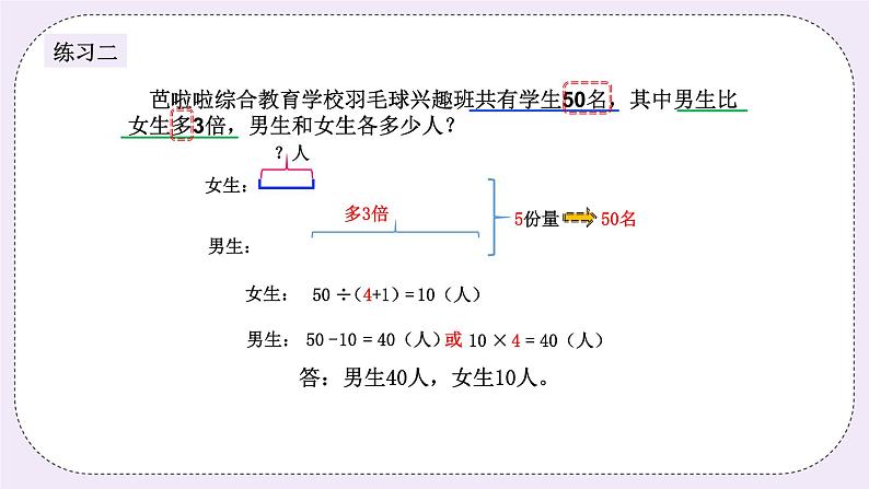 奥数三年级下册 第10讲：和倍问题 课件+教案+作业06