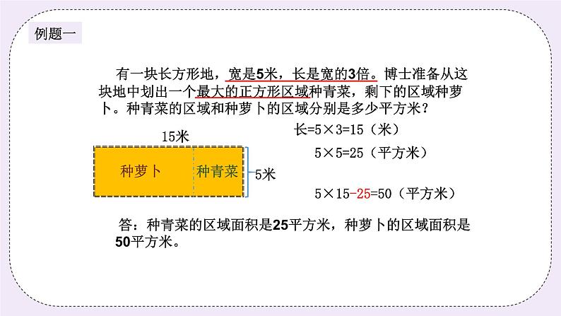 奥数三年级下册 第11讲：巧求面积 课件+教案+作业03