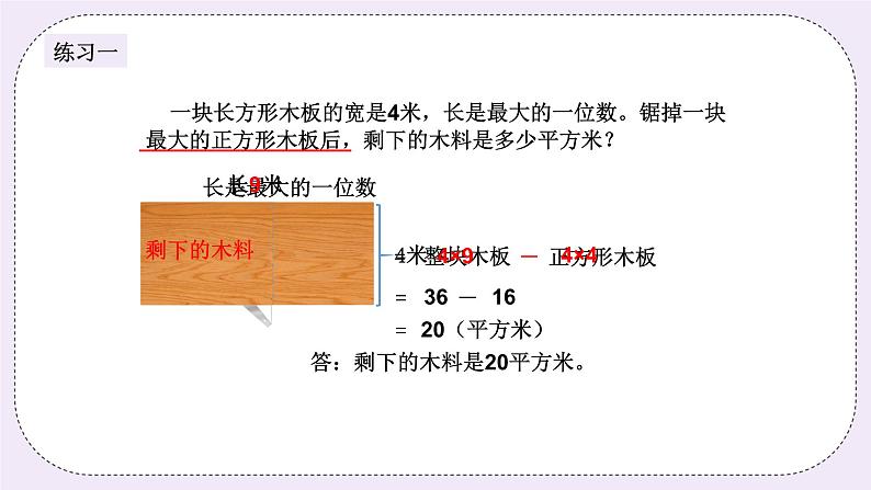 奥数三年级下册 第11讲：巧求面积 课件+教案+作业04