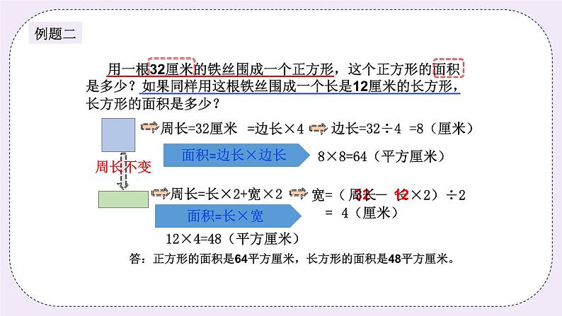 奥数三年级下册 第11讲：巧求面积 课件+教案+作业05