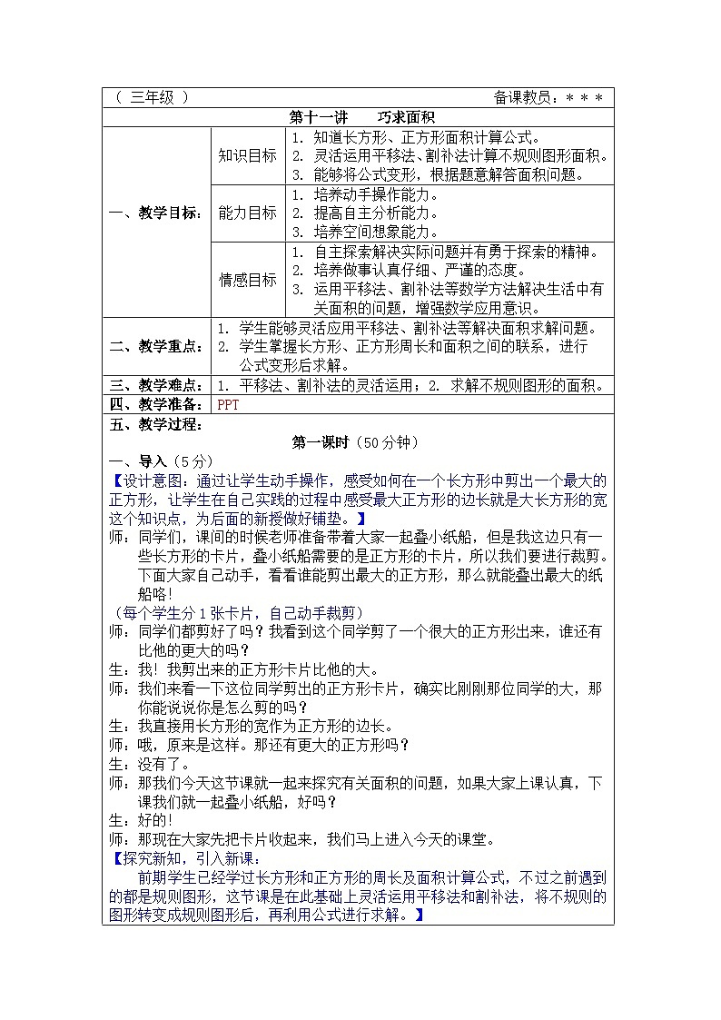 奥数三年级下册 第11讲：巧求面积 课件+教案+作业01
