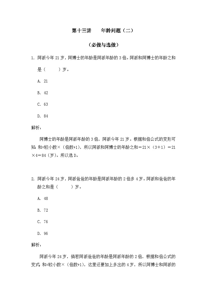 奥数三年级下册 第13讲：年龄问题（二） 课件+教案+作业01