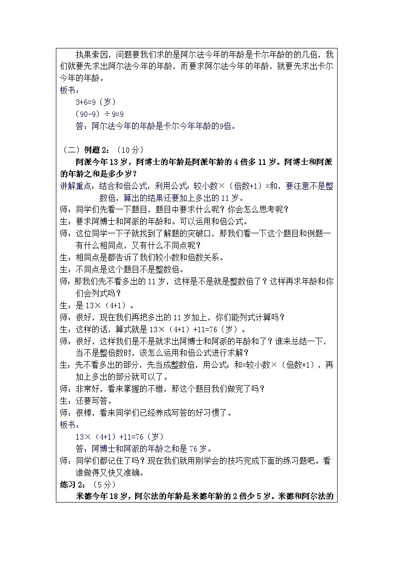 奥数三年级下册 第13讲：年龄问题（二） 课件+教案+作业03