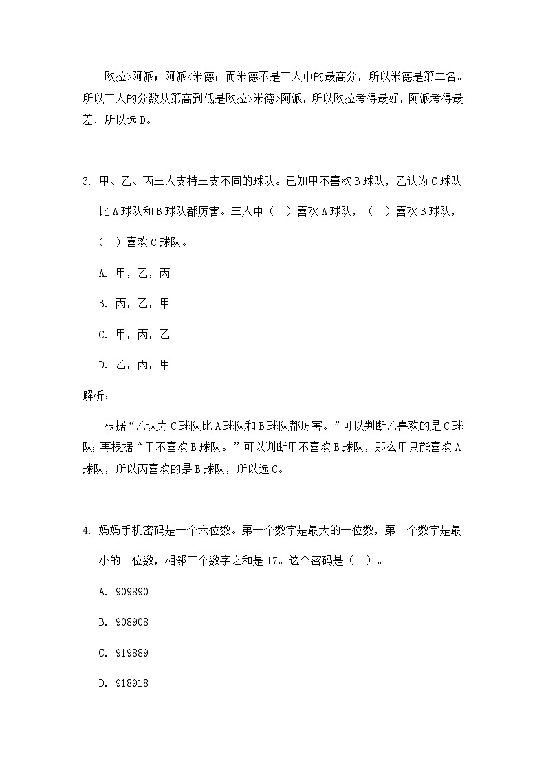 奥数三年级下册 第15讲：推理（二） 课件+教案+作业02