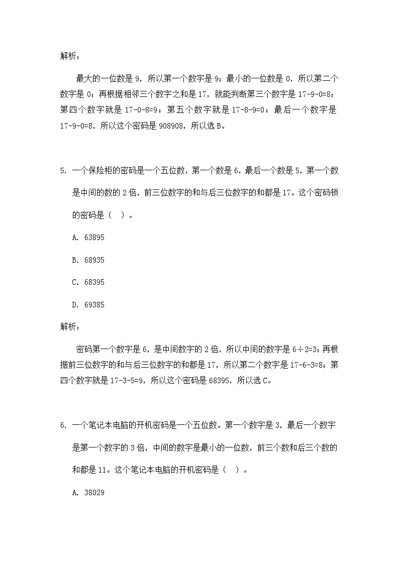 奥数三年级下册 第15讲：推理（二） 课件+教案+作业03