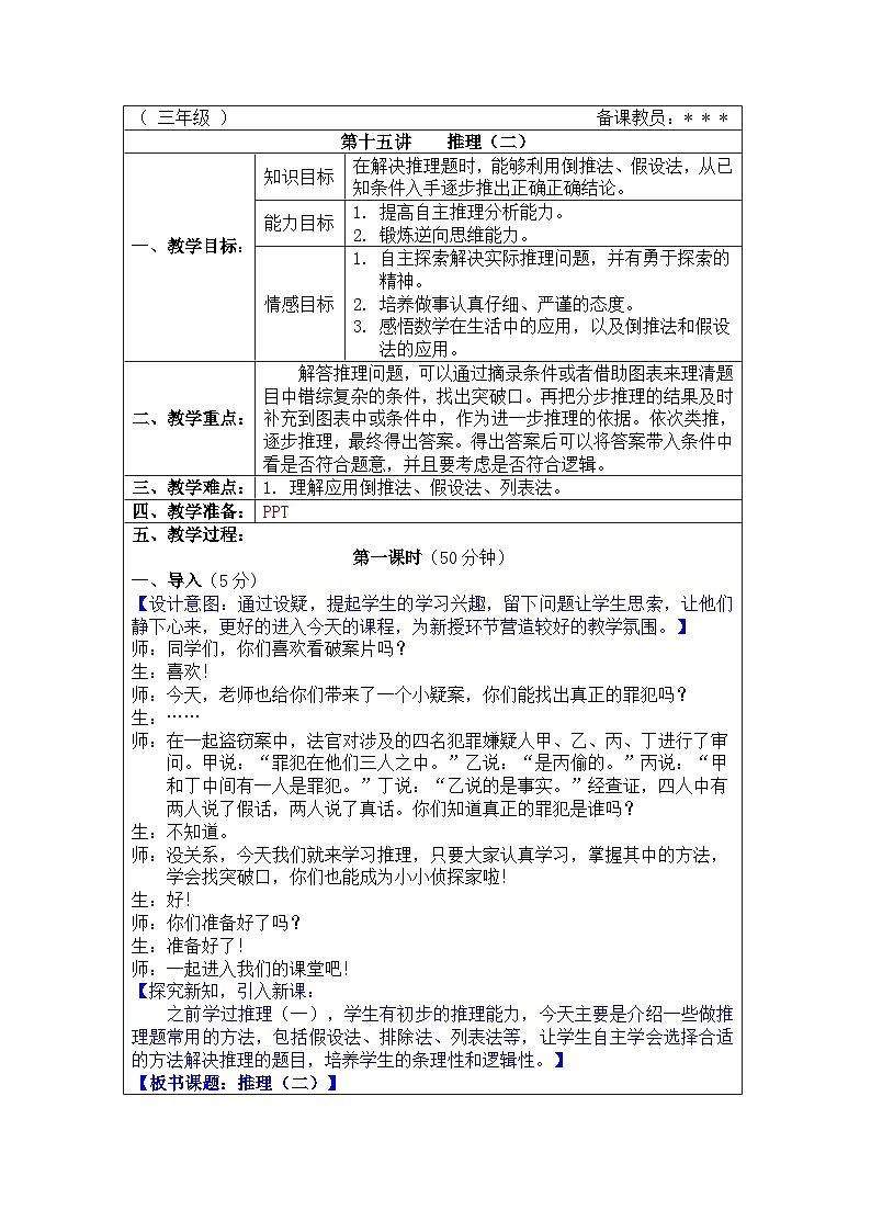 奥数三年级下册 第15讲：推理（二） 课件+教案+作业01