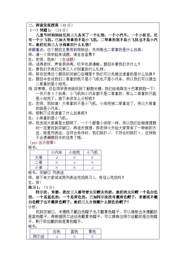 奥数三年级下册 第15讲：推理（二） 课件+教案+作业02