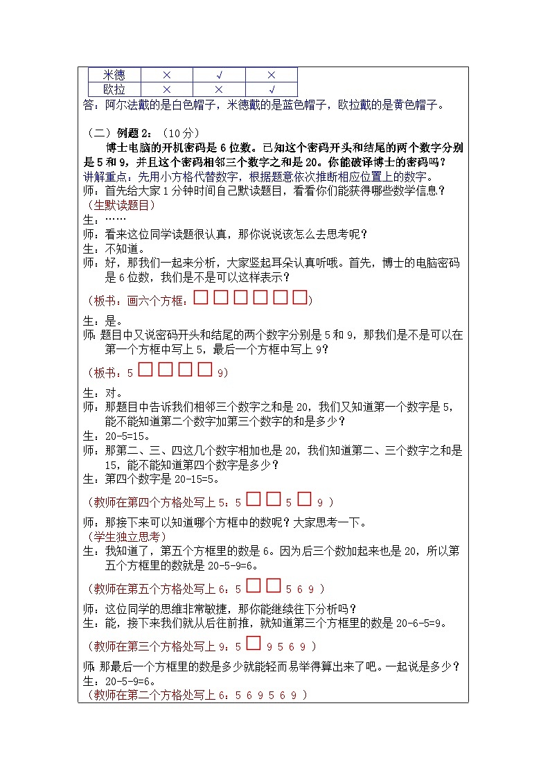 奥数三年级下册 第15讲：推理（二） 课件+教案+作业03