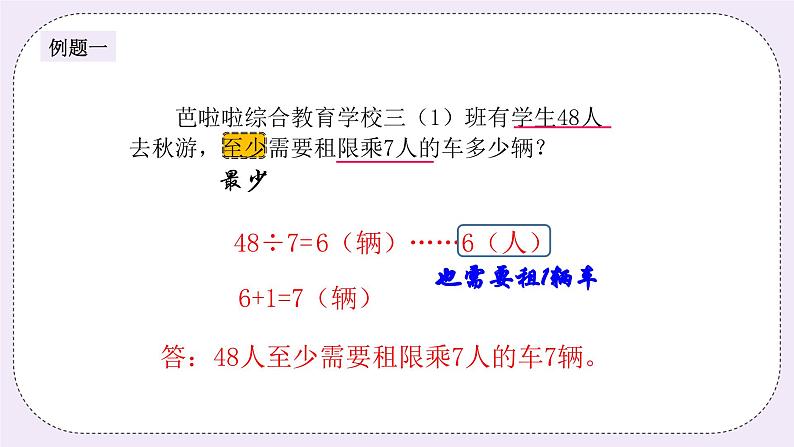 奥数三年级下册 第16讲：生活中的数学 课件+教案+作业03