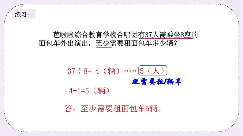 奥数三年级下册 第16讲：生活中的数学 课件+教案+作业04