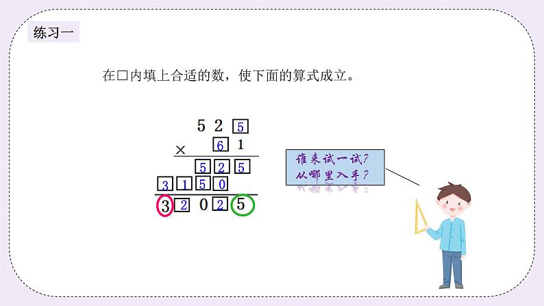 奥数四年级下册 第1讲：算式谜 课件第5页