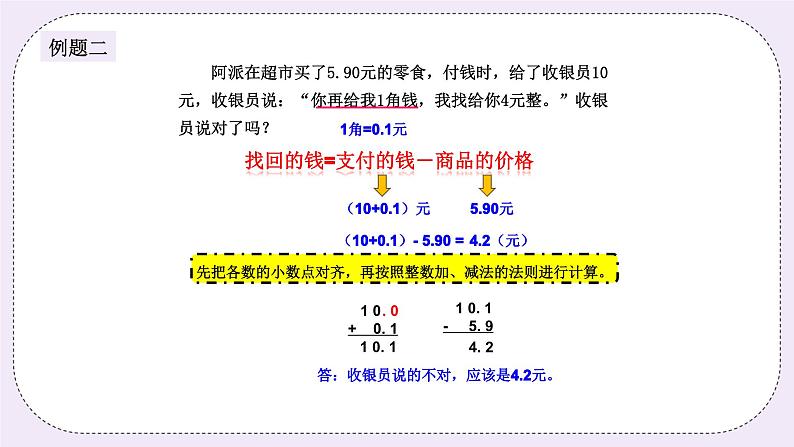 奥数四年级下册 第4讲：小数的应用 课件第5页