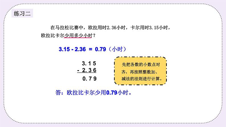 奥数四年级下册 第4讲：小数的应用 课件第6页