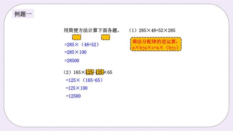 奥数四年级下册 第5讲：简便计算 课件+教案+作业04