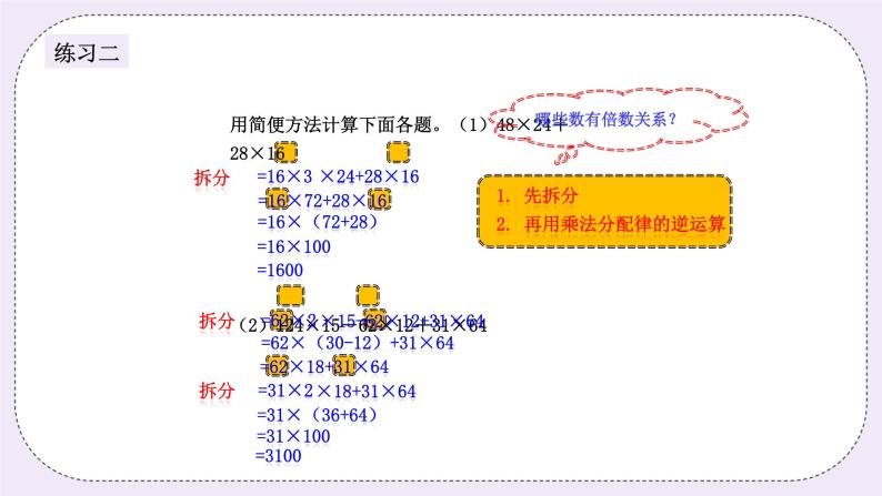 奥数四年级下册 第5讲：简便计算 课件+教案+作业07