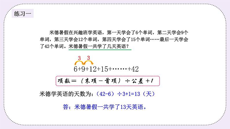 奥数四年级下册 第8讲：巧妙求和 课件第5页