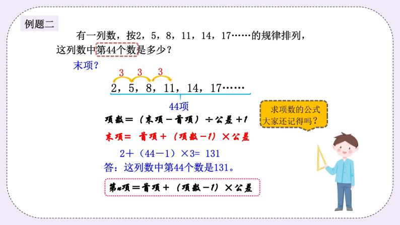 奥数四年级下册 第8讲：巧妙求和 课件+教案+作业06