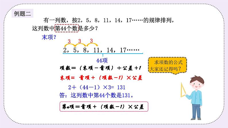 奥数四年级下册 第8讲：巧妙求和 课件第6页