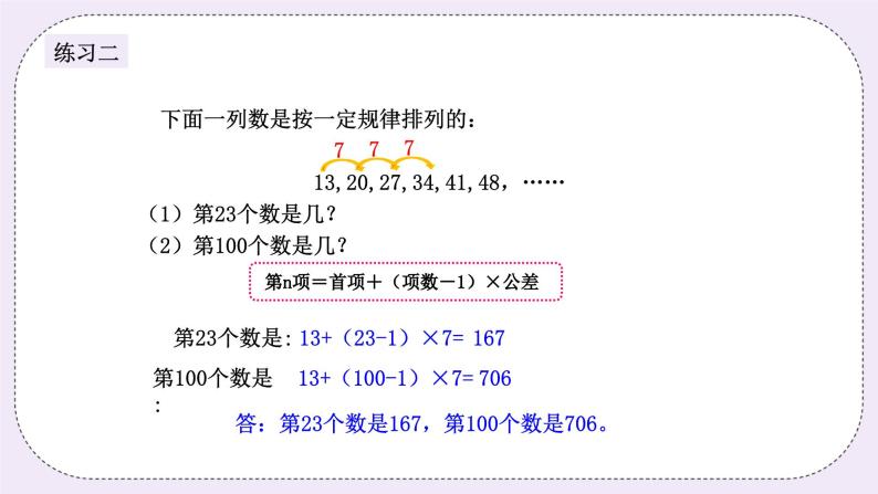 奥数四年级下册 第8讲：巧妙求和 课件+教案+作业07