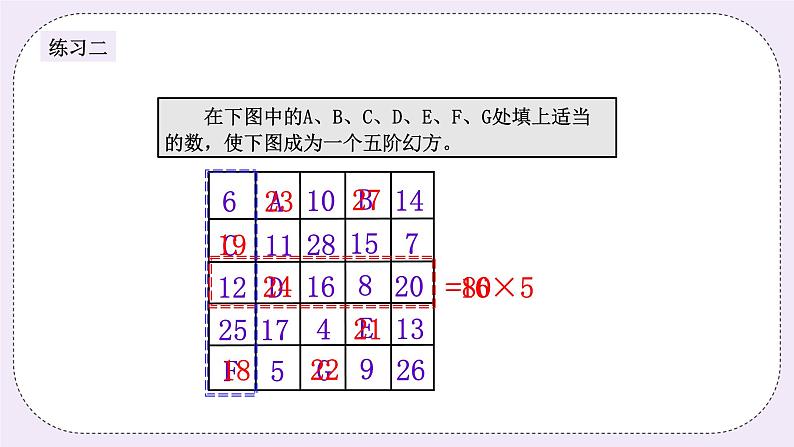 奥数四年级下册 第9讲：神奇幻方 课件+教案+作业08