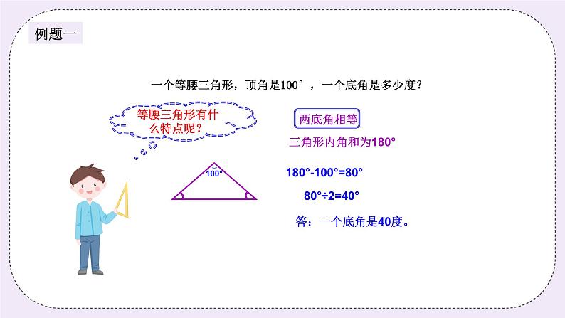 奥数四年级下册 第11讲：多边形内角和 课件第3页