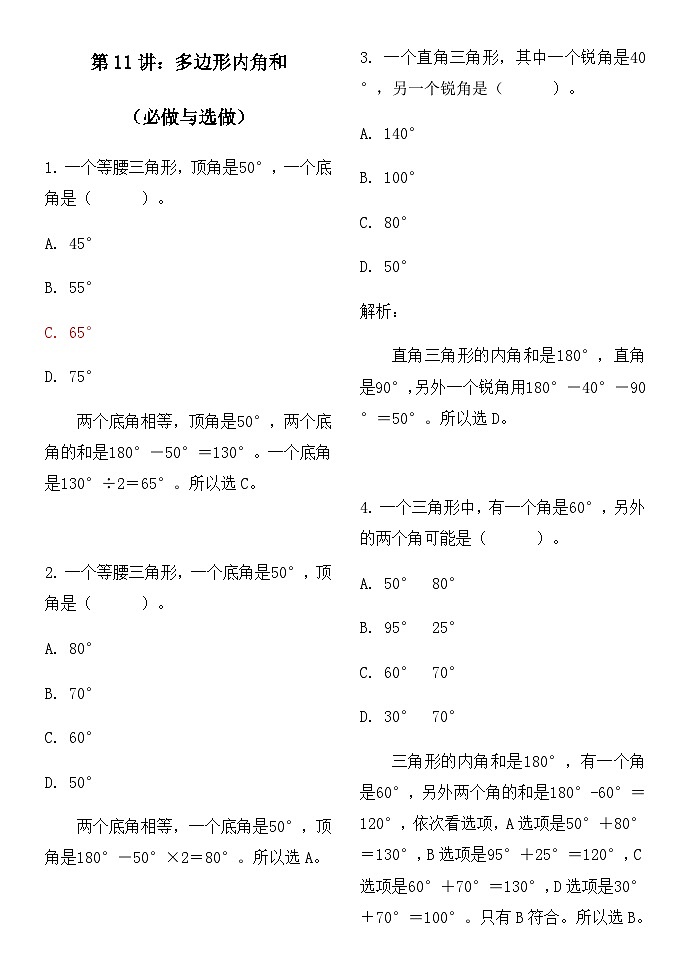 奥数四年级下册 第11讲：多边形内角和 作业第1页