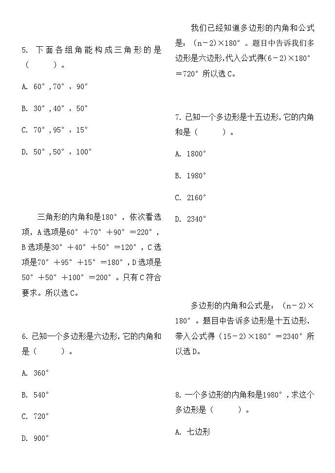 奥数四年级下册 第11讲：多边形内角和 作业第2页