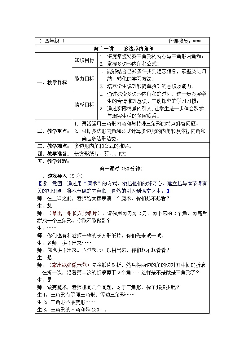 奥数四年级下册 第11讲：多边形内角和 教案第1页