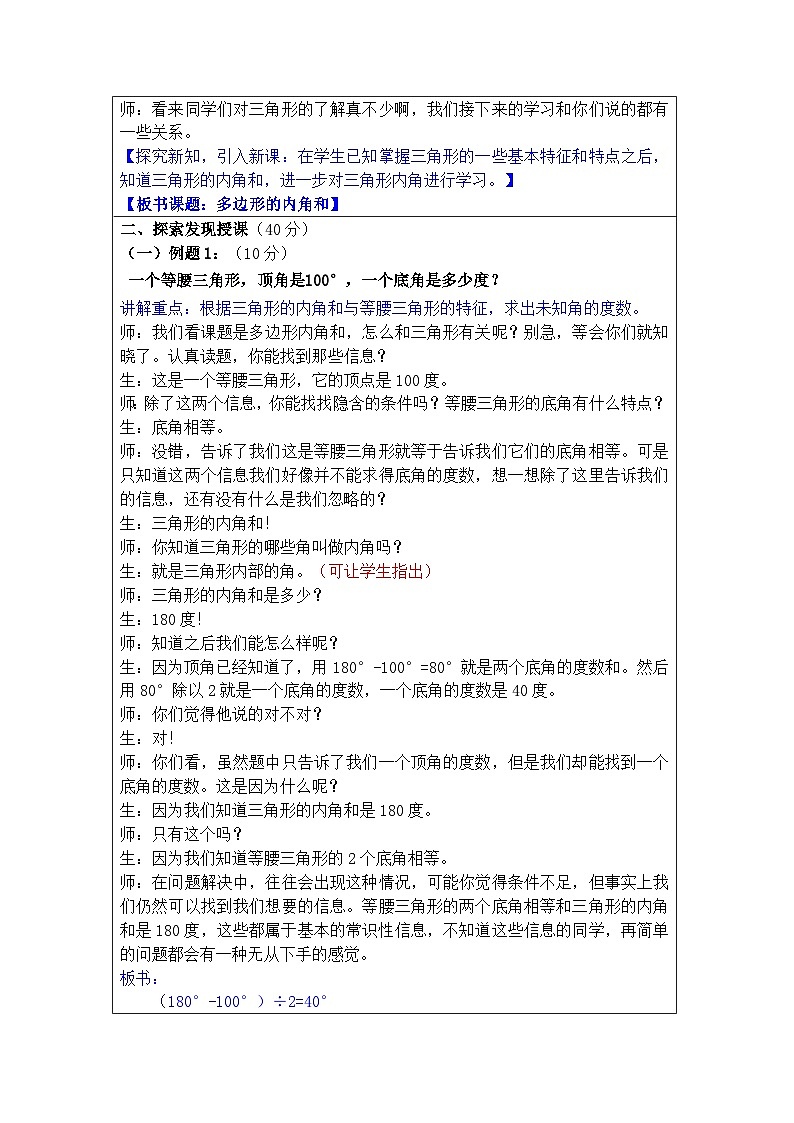 奥数四年级下册 第11讲：多边形内角和 教案第2页