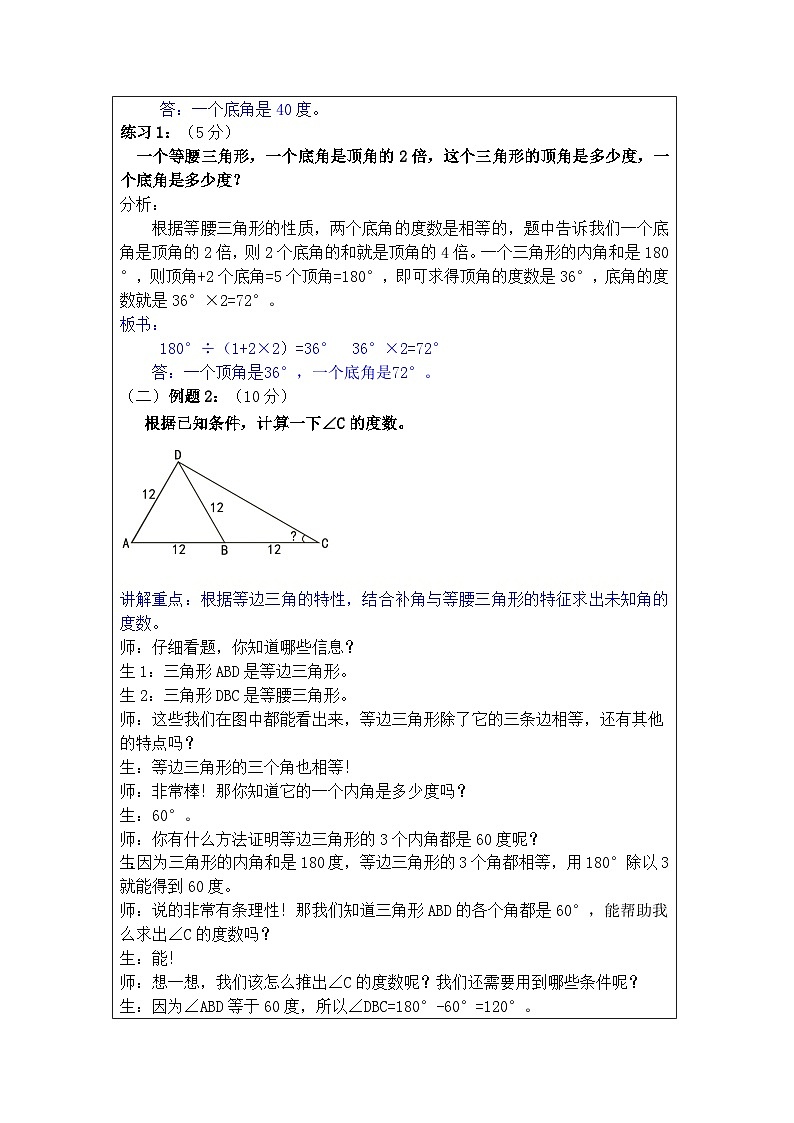 奥数四年级下册 第11讲：多边形内角和 教案第3页