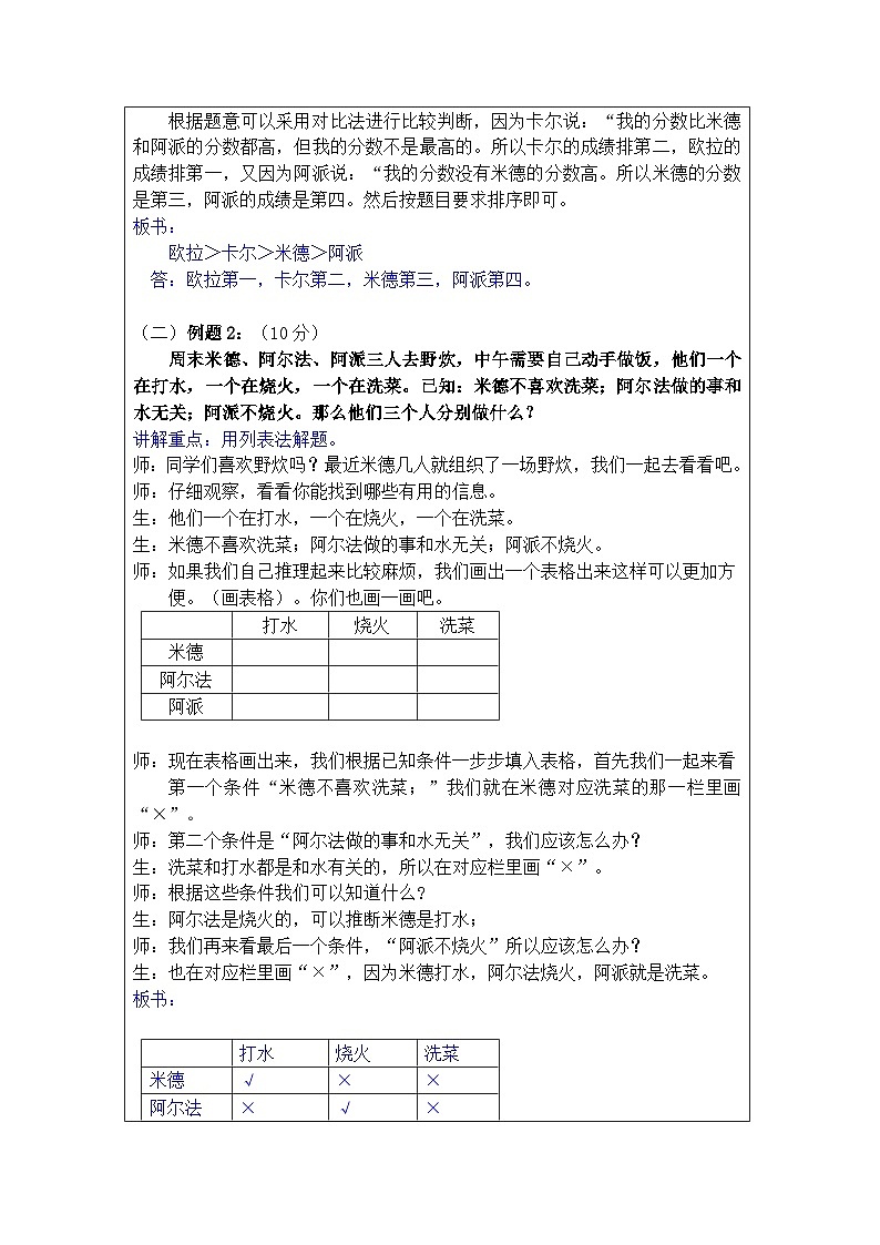 奥数四年级下册 第12讲：简单推理 课件+教案+作业03