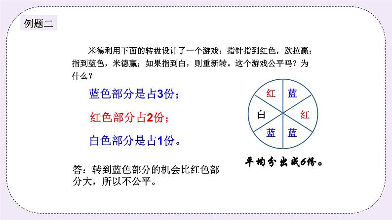 奥数四年级下册 第13讲：游戏公平性 课件第5页