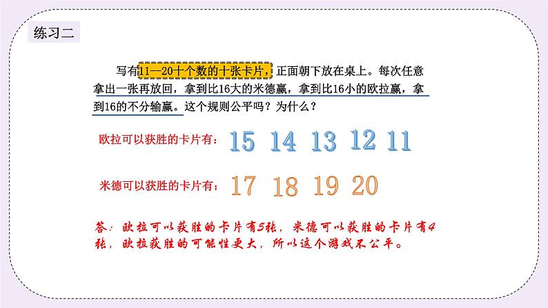 奥数四年级下册 第13讲：游戏公平性 课件第6页