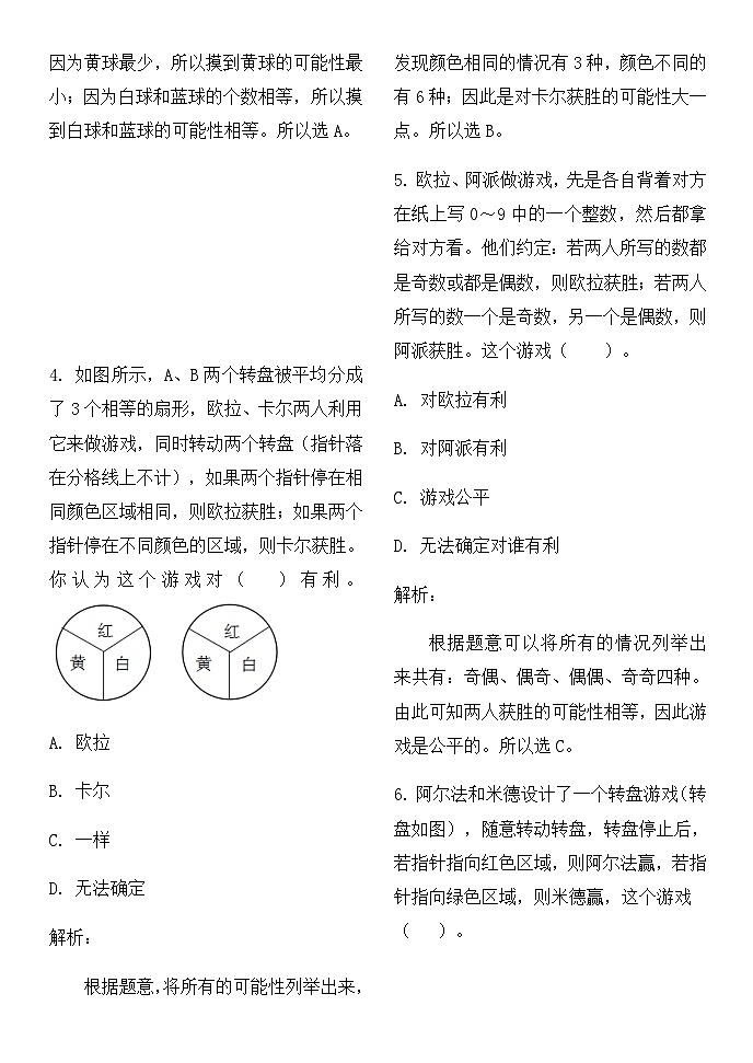 奥数四年级下册 第13讲：游戏公平性 作业第2页