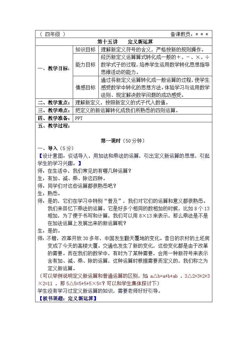 奥数四年级下册 第15讲：定义新运算 教案第1页