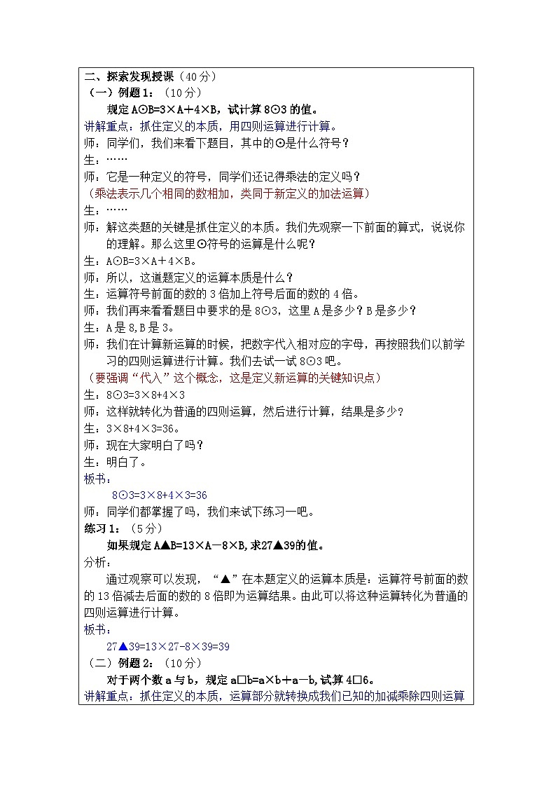 奥数四年级下册 第15讲：定义新运算 教案第2页