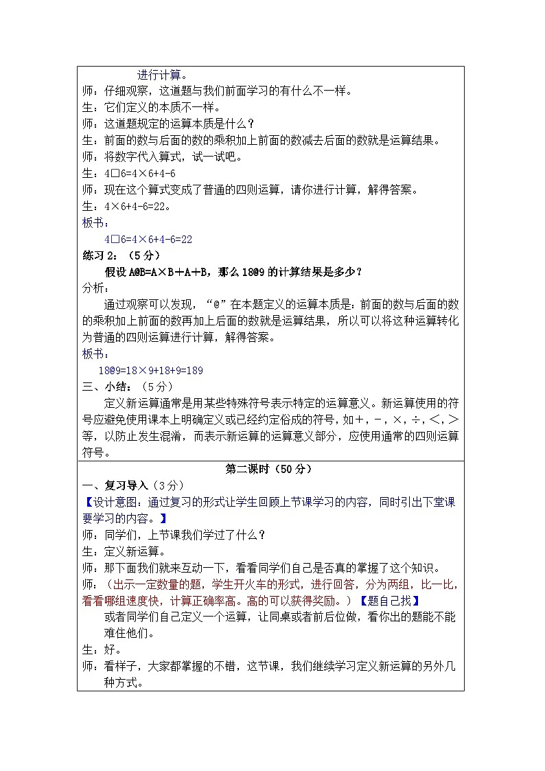 奥数四年级下册 第15讲：定义新运算 教案第3页