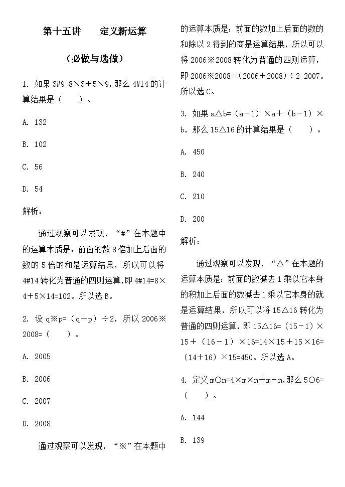 奥数四年级下册 第15讲：新定义运算 作业第1页