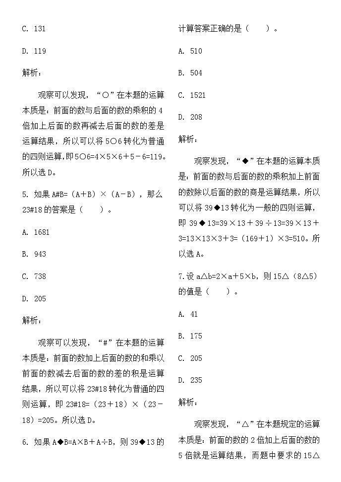 奥数四年级下册 第15讲：新定义运算 作业第2页