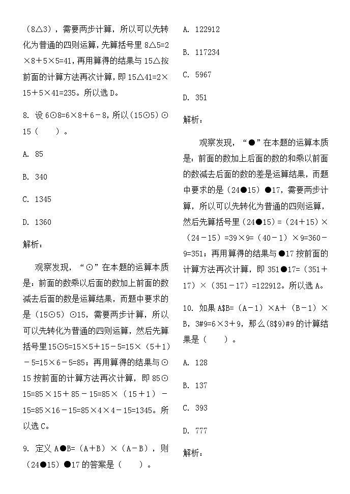 奥数四年级下册 第15讲：新定义运算 作业第3页