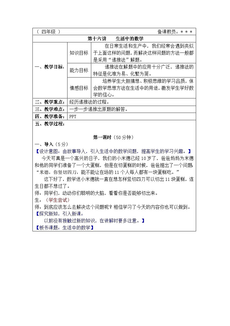 奥数四年级下册 第16讲：生活中的数学 课件+教案+作业01