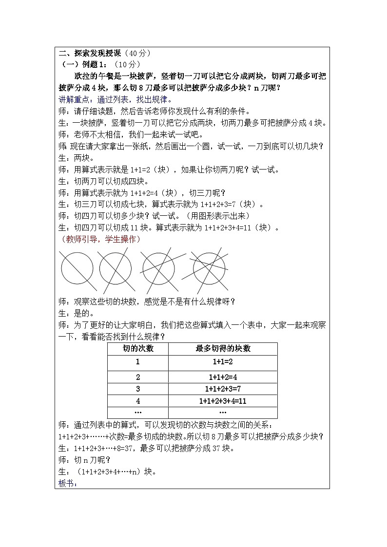 奥数四年级下册 第16讲：生活中的数学 课件+教案+作业02