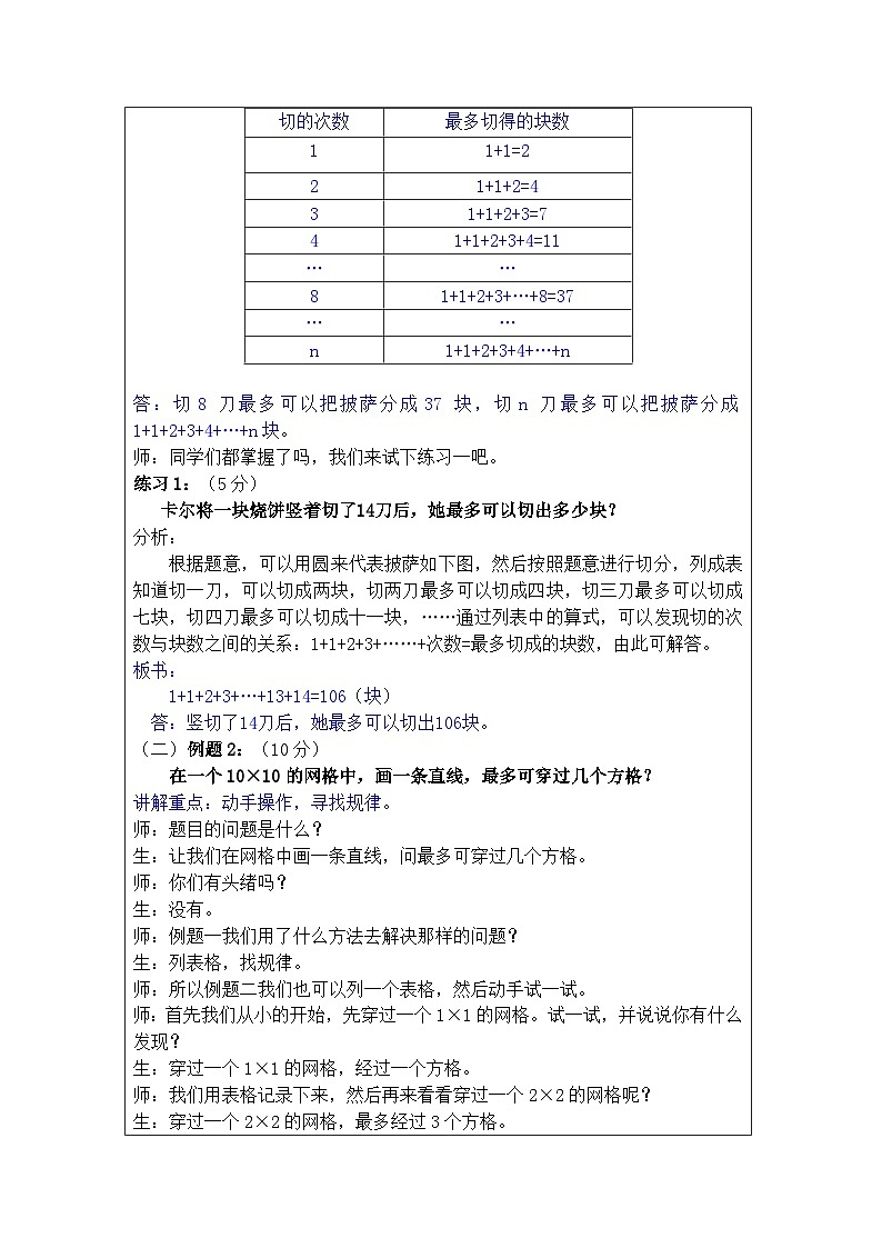 奥数四年级下册 第16讲：生活中的数学 课件+教案+作业03