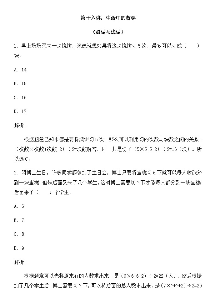 奥数四年级下册 第16讲：生活中的数学 课件+教案+作业01