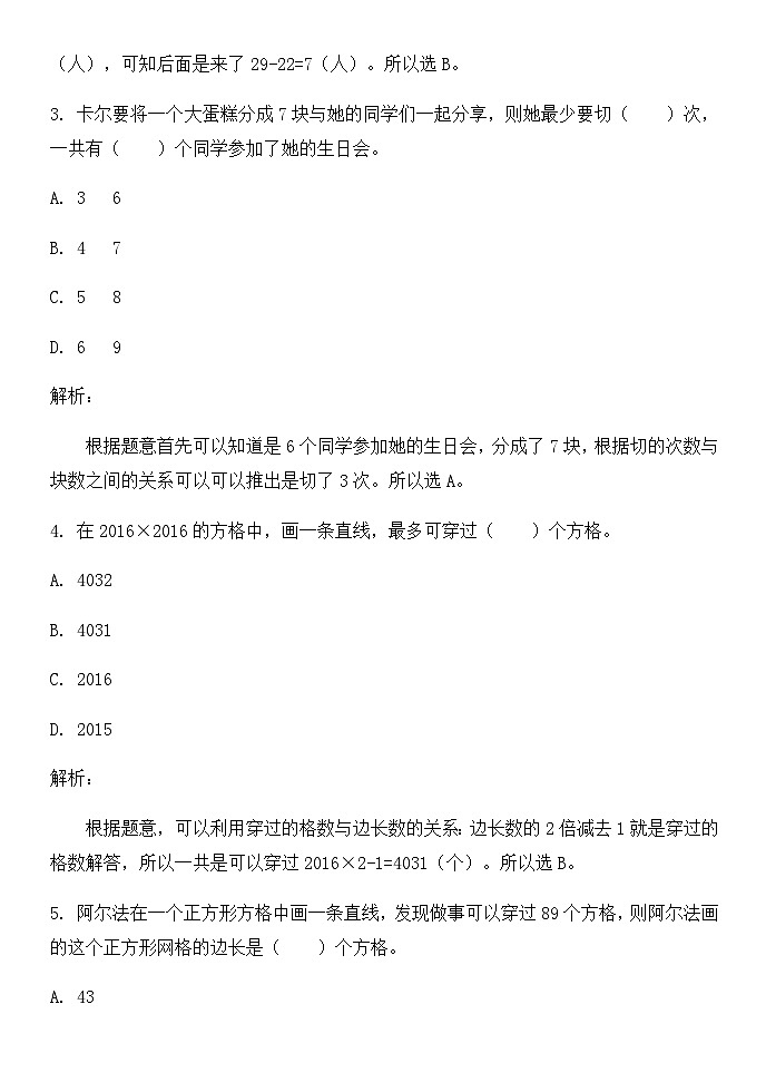 奥数四年级下册 第16讲：生活中的数学 课件+教案+作业02