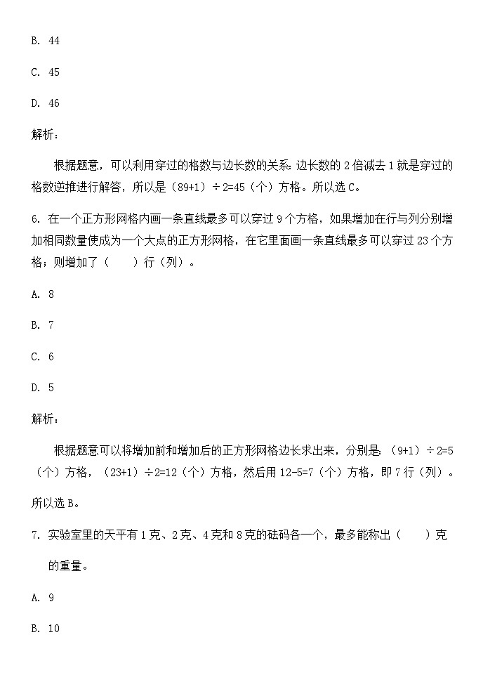 奥数四年级下册 第16讲：生活中的数学 课件+教案+作业03